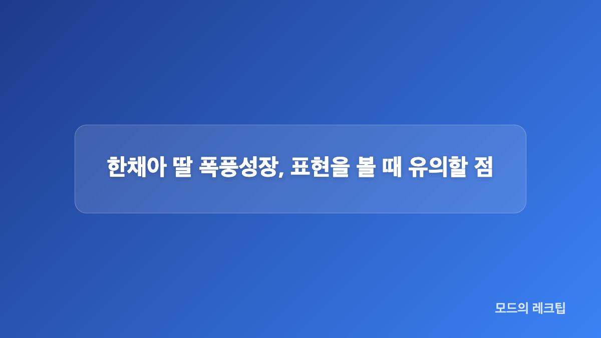 차범근 손녀 산책에서 확인된 사실