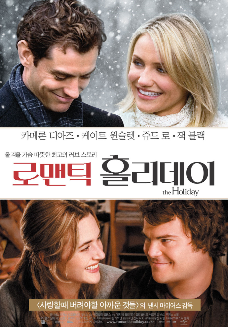 올 겨울 가슴 따뜻한 러브 스토리 로맨틱 홀리데이