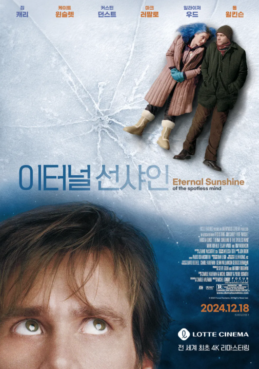 영화 이터널 선샤인 포스터