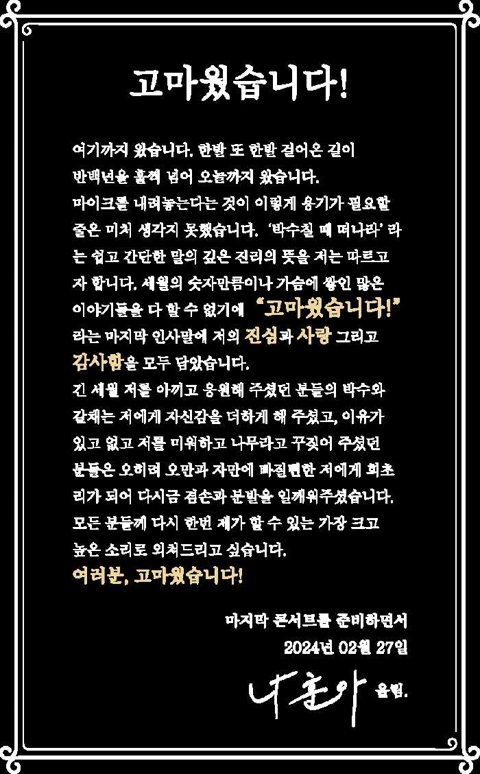 고마웠습니다-라스트콘서트(LAST CONCERT)