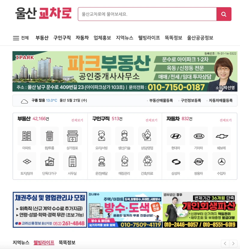 울산교차로-첫화면