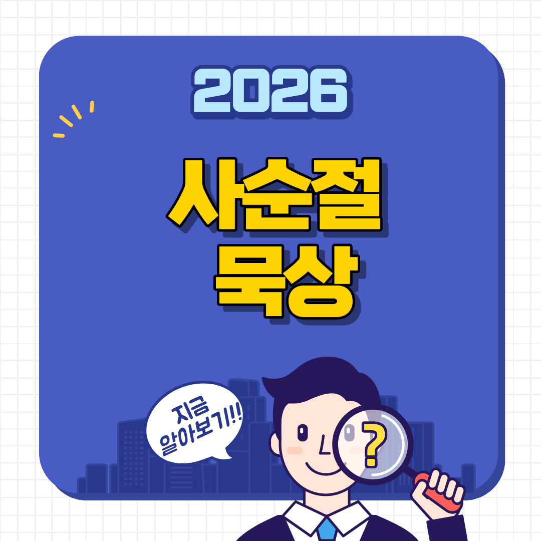 2026년 사순절 묵상