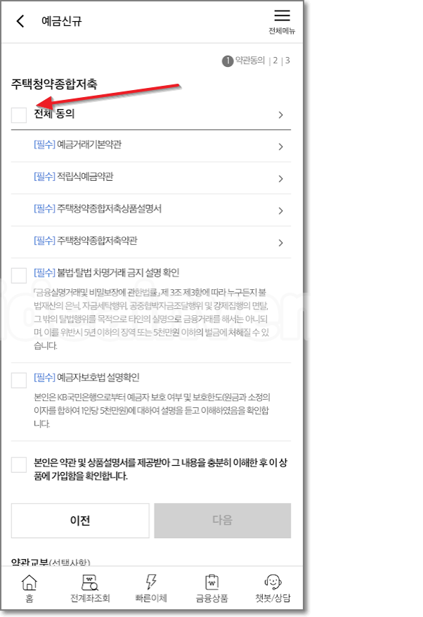 주택청약 종합저축