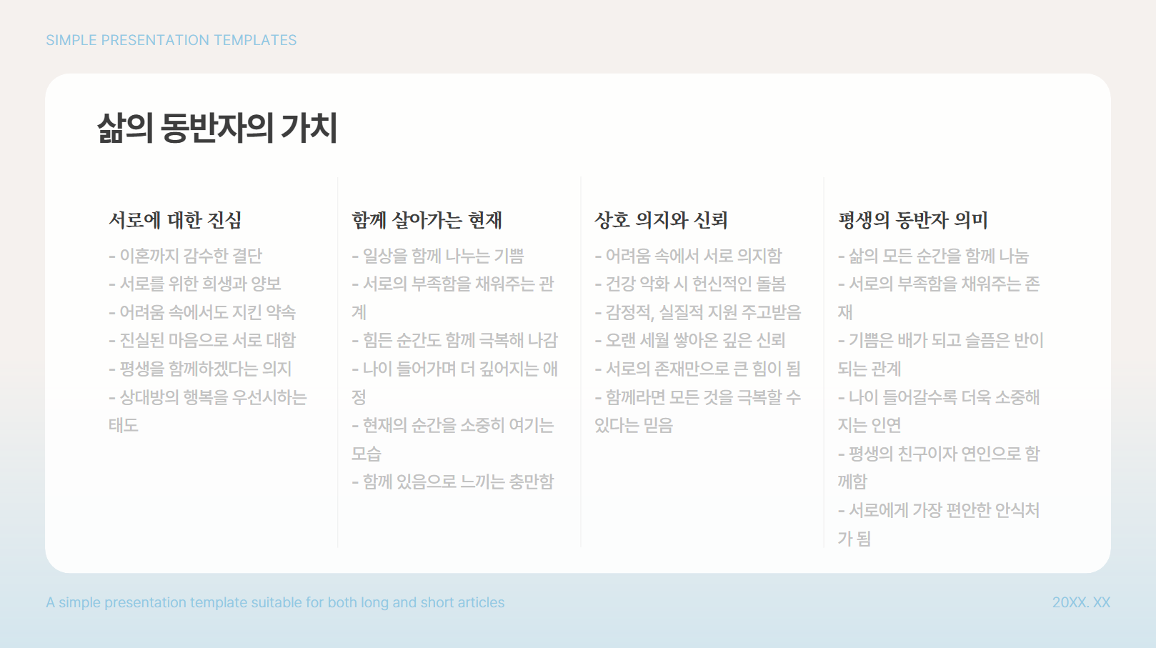 삶의 동반자의 가치 관련 사진