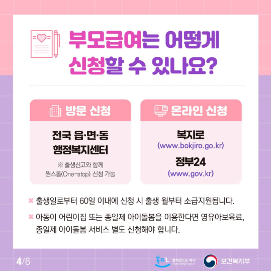 부모급여 신청방법