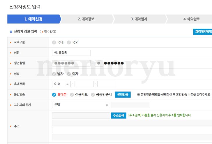 e하늘 장사정보시스템 전국 화장터 화장장 온라인 예약 방법