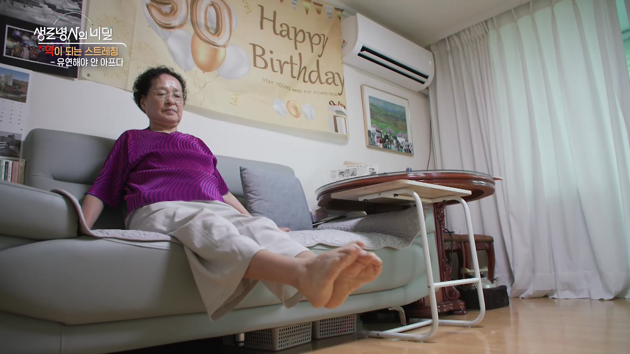 생로병사의 비밀