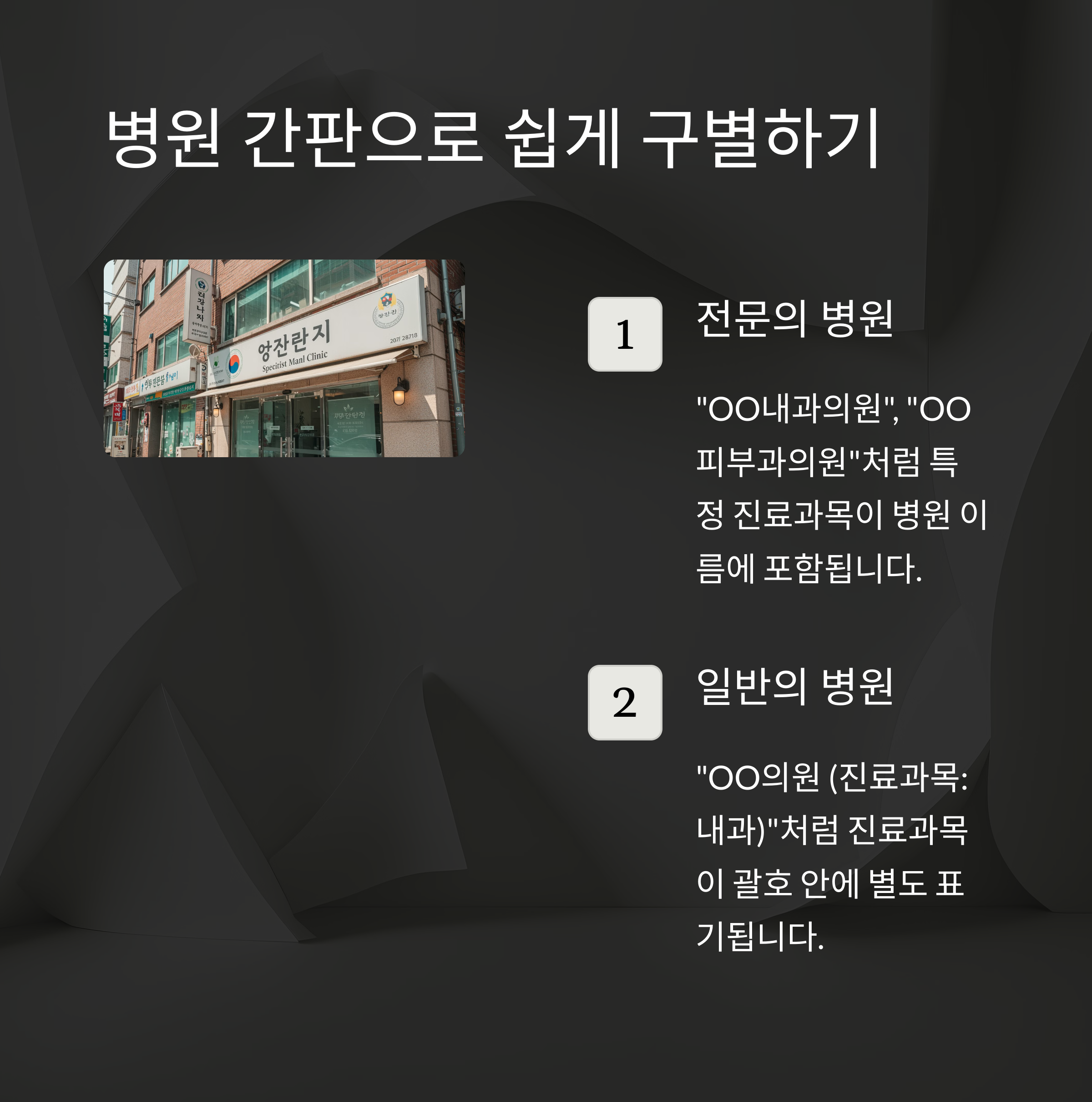 병원 간판