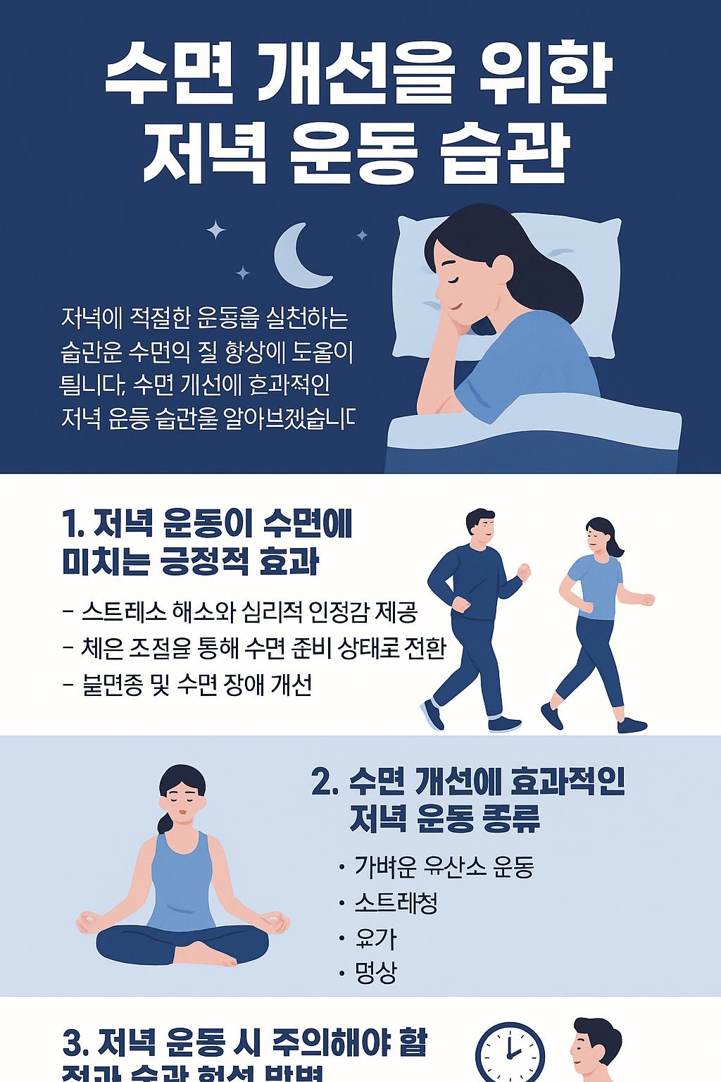 수면 개선을 위한 저녁 운동 습관