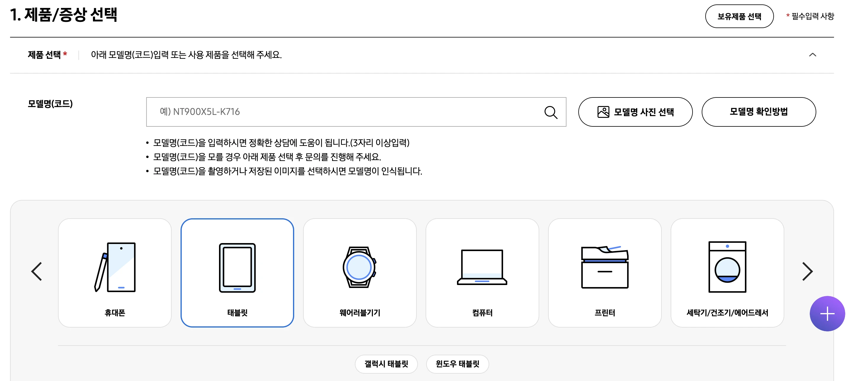 삼성전자 서비스센터 예약