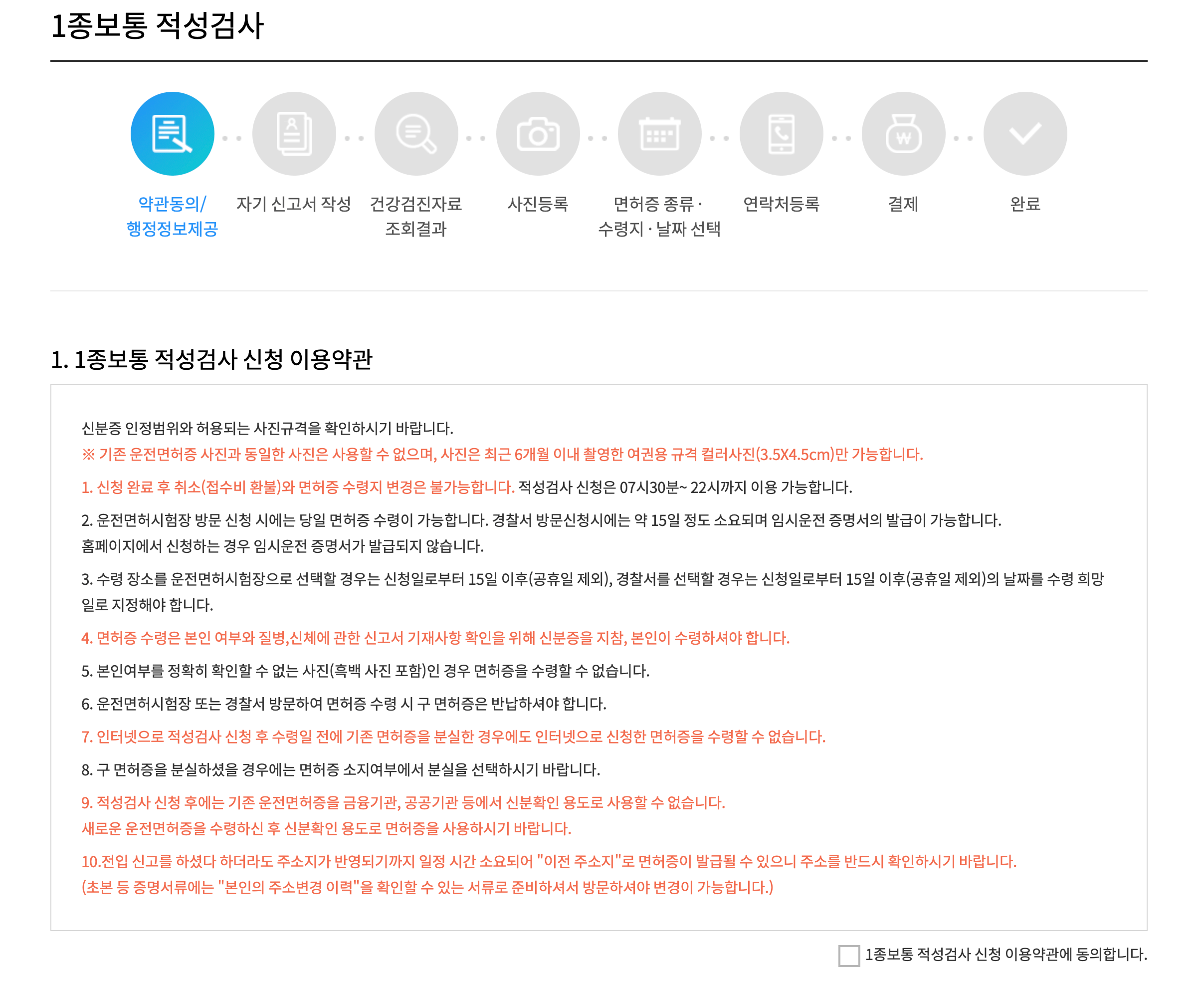 약관동의