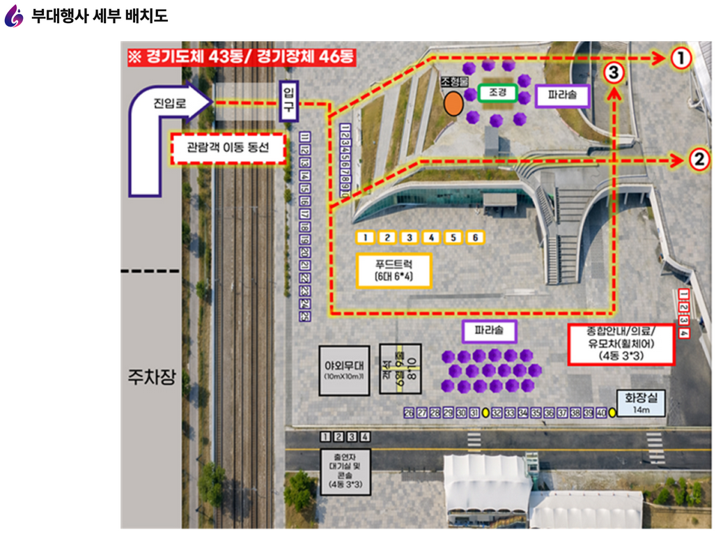 제16회 경기도장애인체육대회 2026 광주 주요행사 초대가수 경기일정 안내