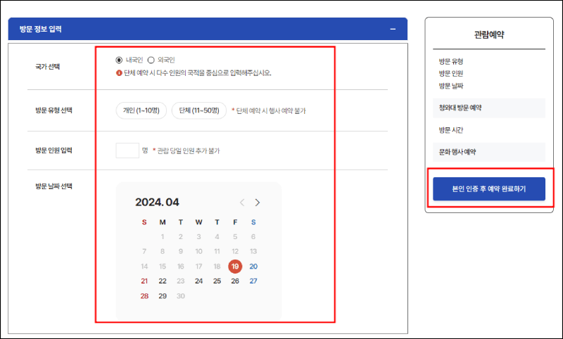 청와대 관람예약 신청방법 설명