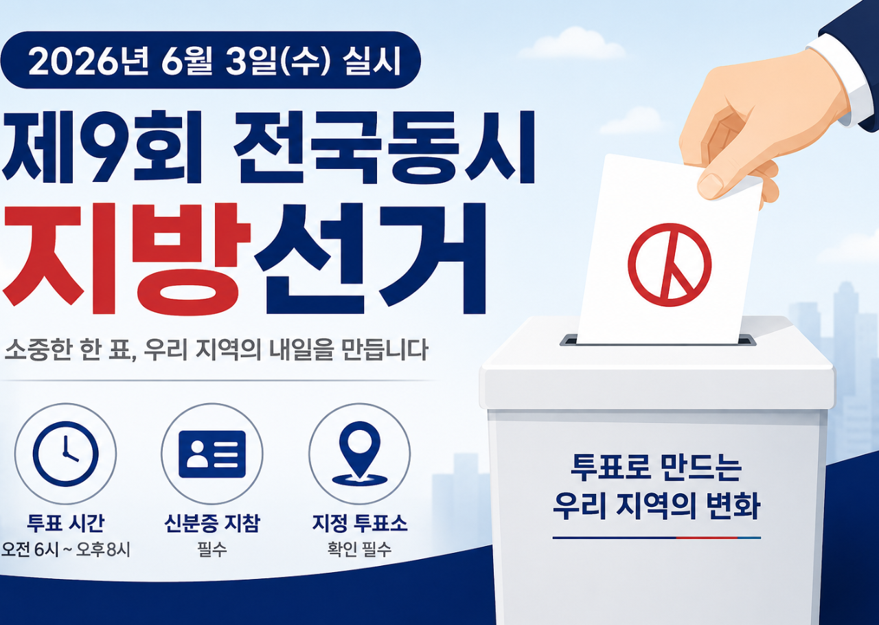 지방선거