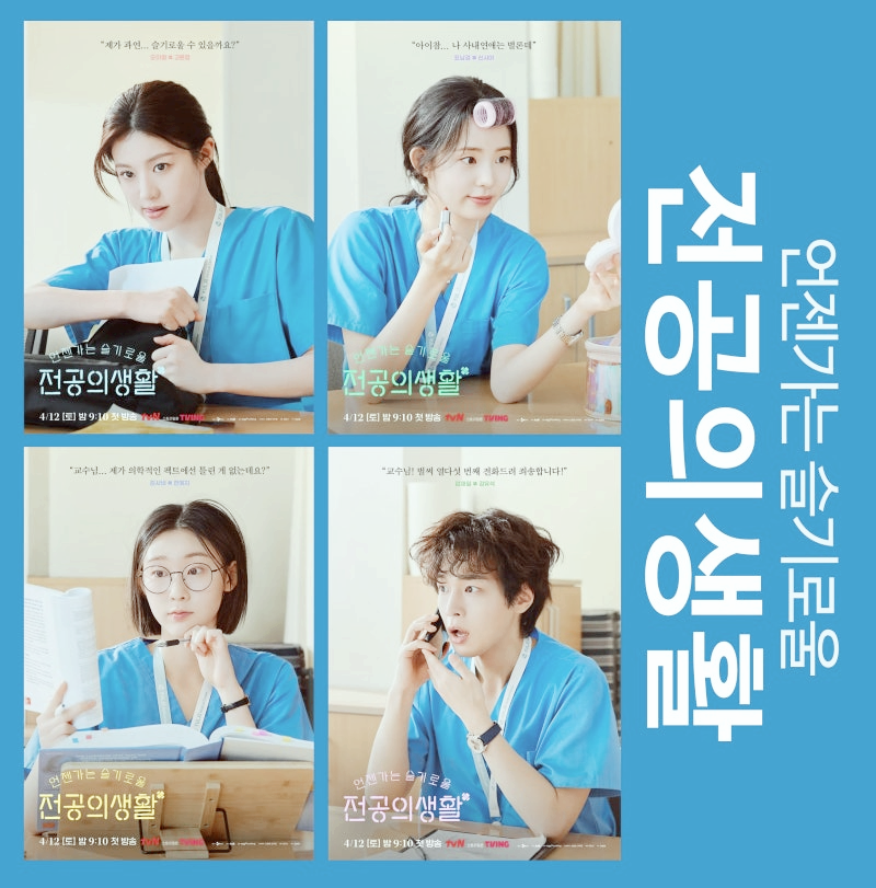 언젠가는 슬기로울 전공의생활 인물관계도