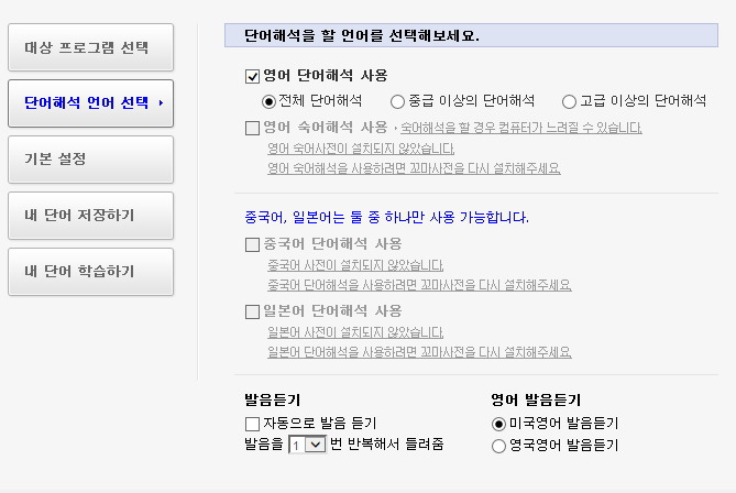 다음 꼬마사전 기본 설정 탭
