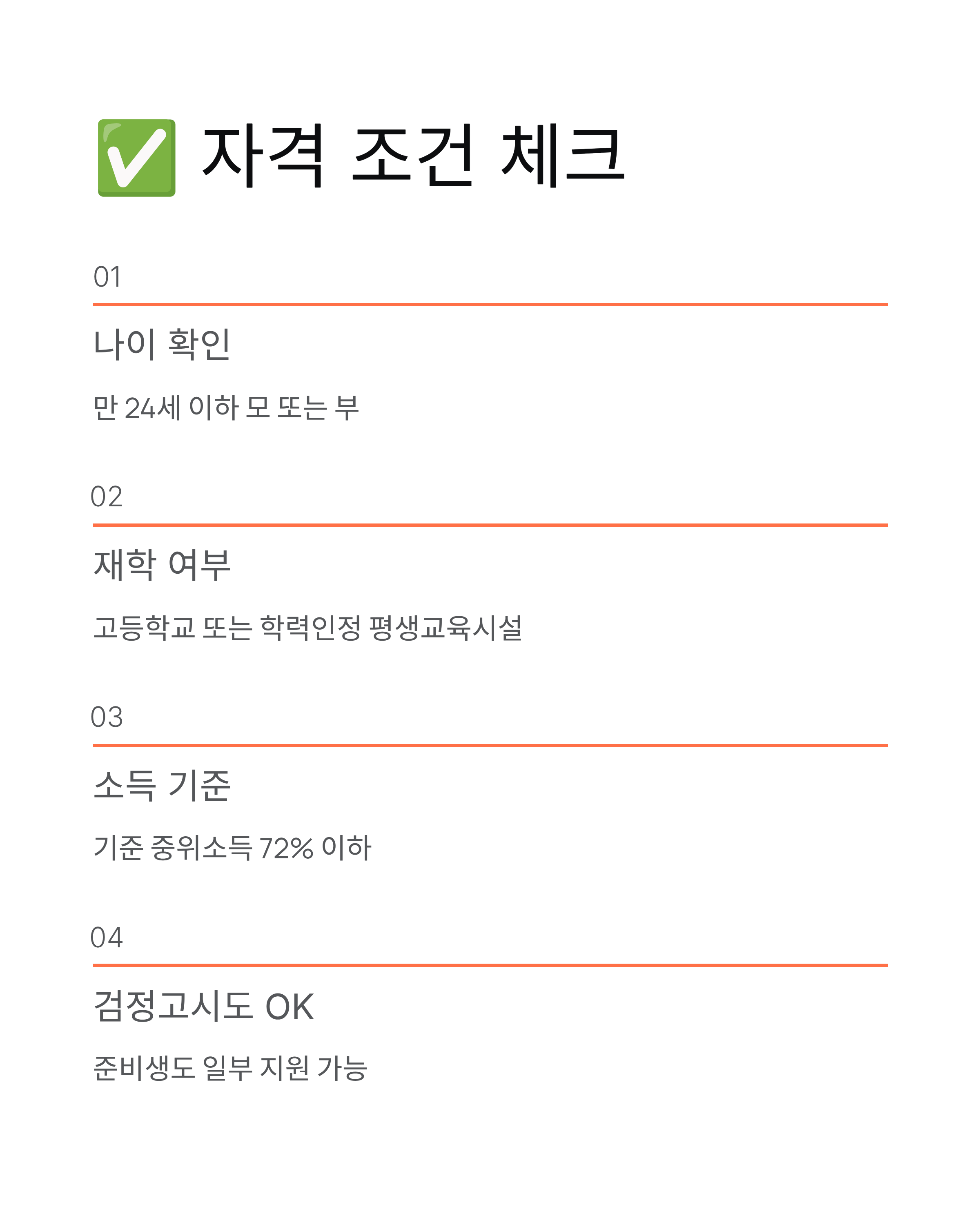 청소년 한부모 고교생 교육비 지원, 신청 안하면 손해!