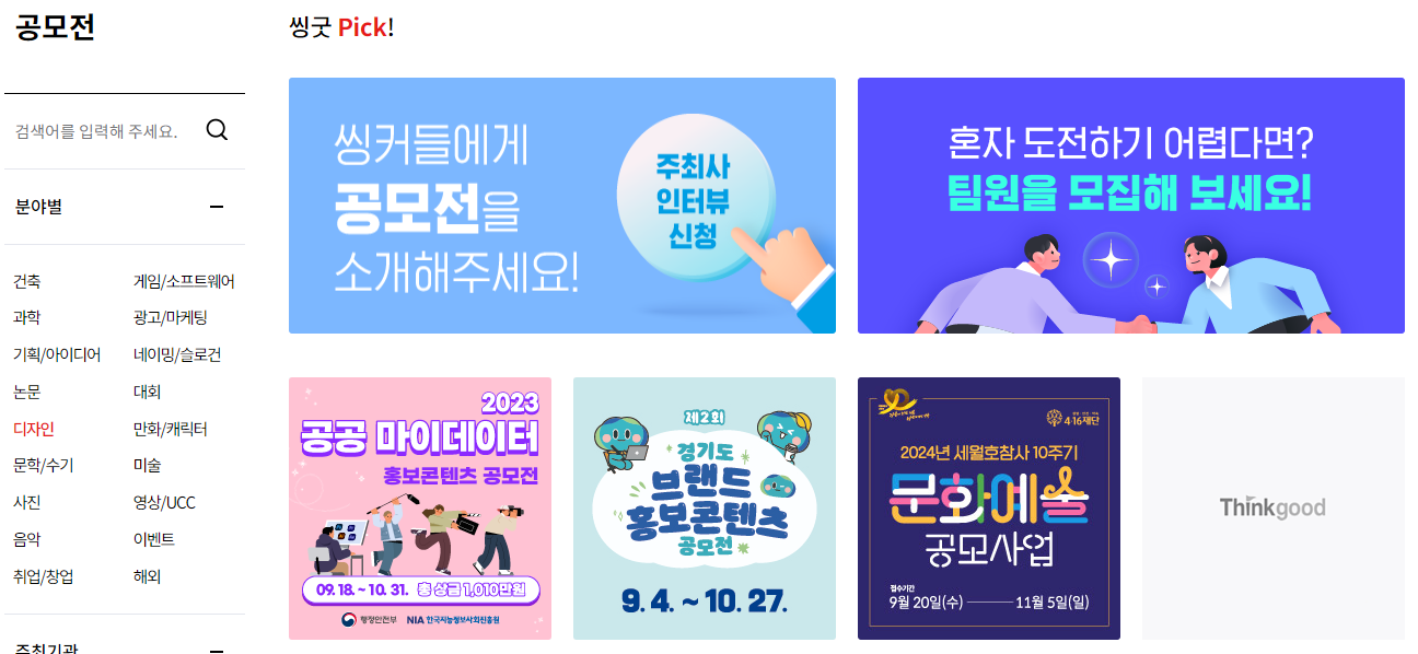 Thinkgood 디자인 공모전