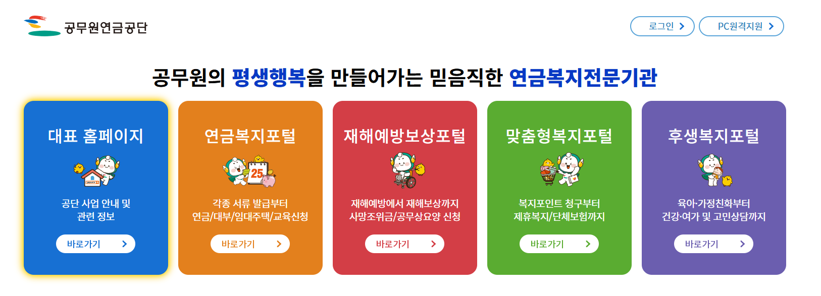 사학연금관리공단 홈페이지 바로가기