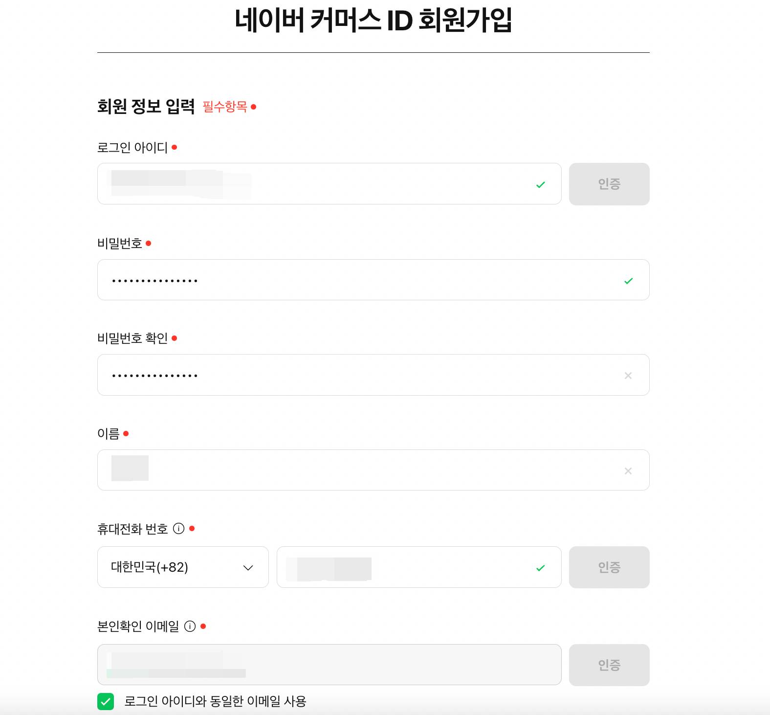 네이버 커머스 가입하기