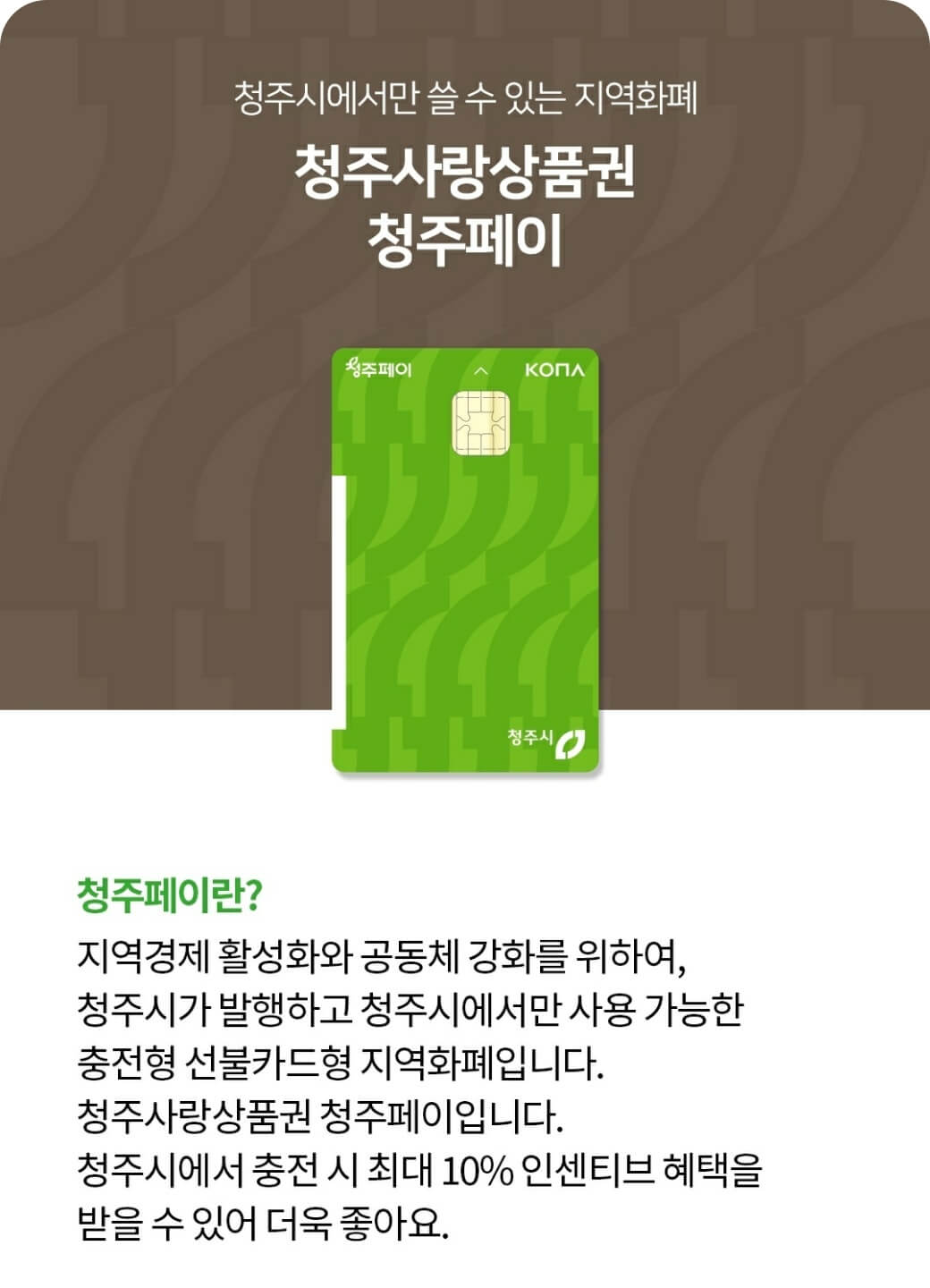 청주시-지역화폐-청주폐이-사진