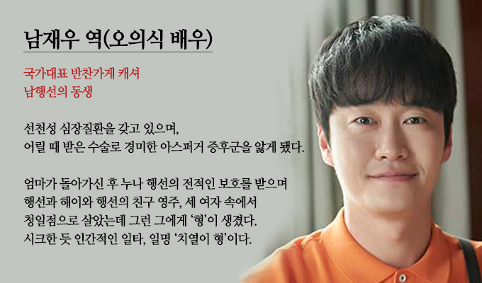 일타스캔들 등장 인물 소개