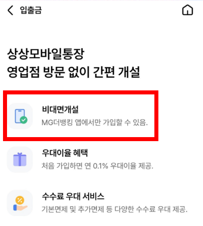 상상모바일통장 비대면 개설
