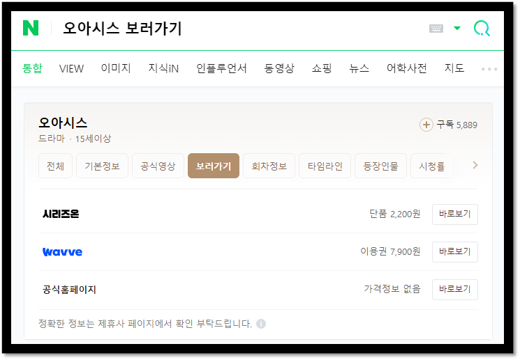오아시스 드라마 재방송 보러가기