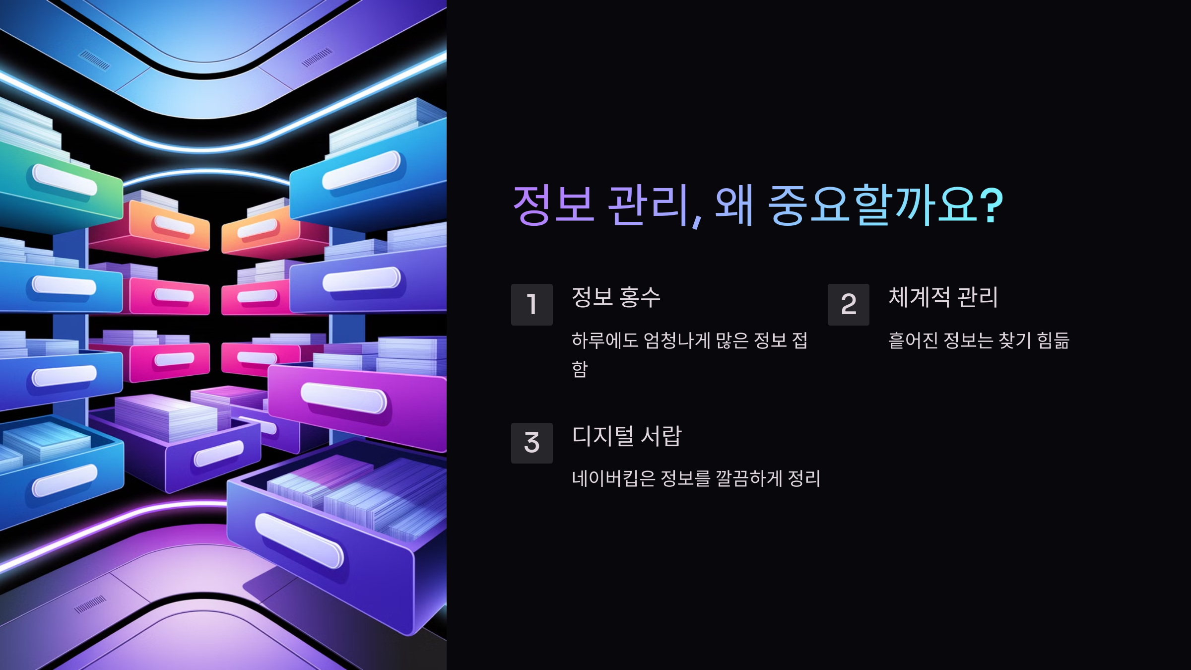 정보관리중요성