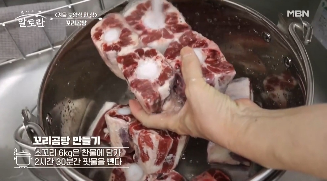 알토란 꼬리곰탕