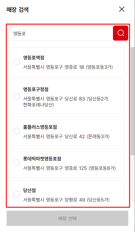 다이소 매장 검색하기