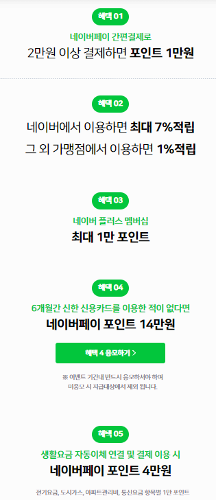 네이버페이 라인프렌즈 신한카드 이벤트