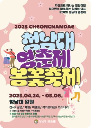 충북 5월 축제 일정 일정표