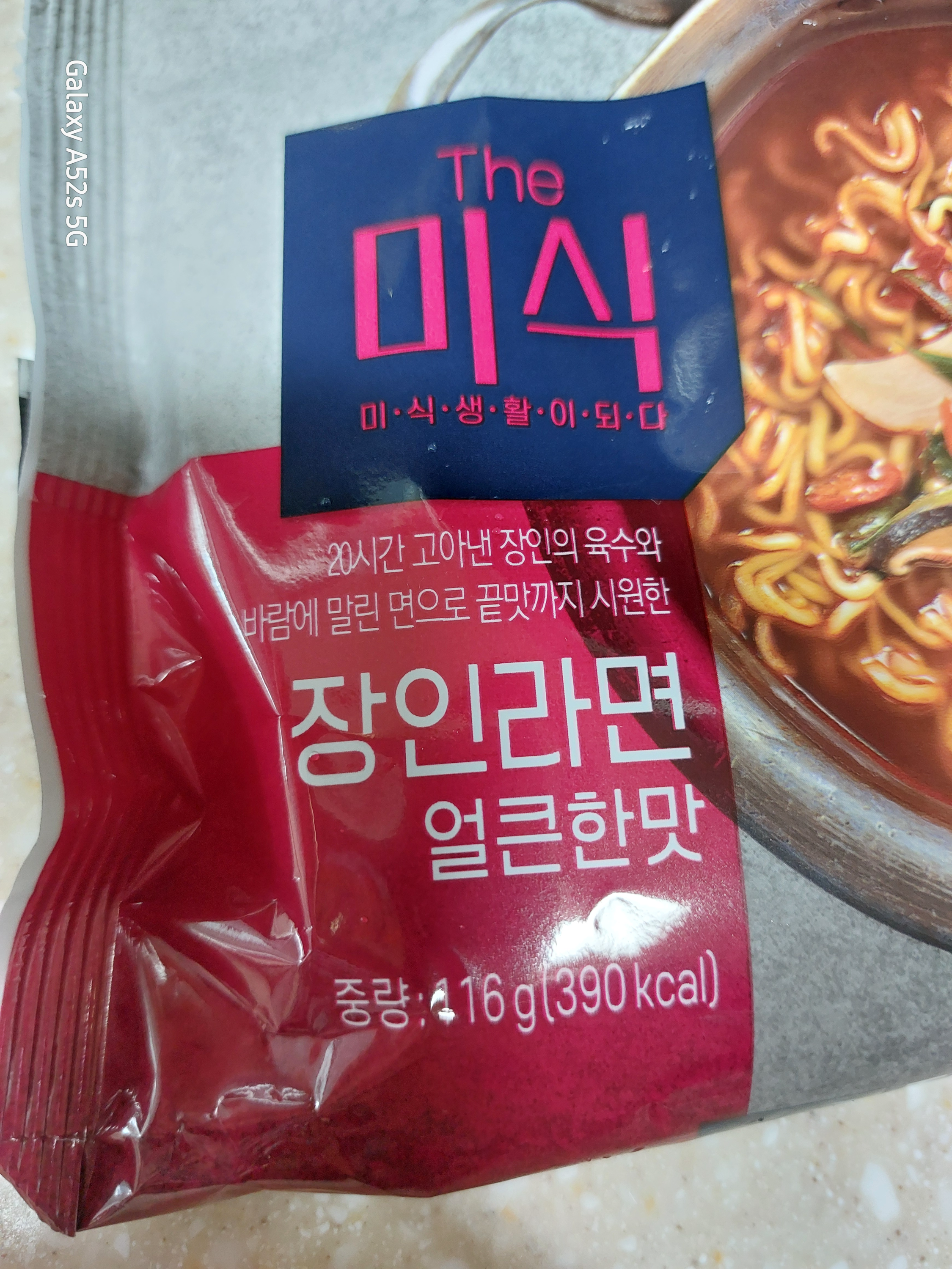 미식 장인라면 커버