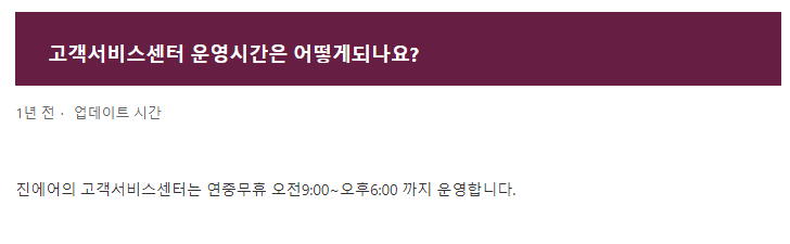 진에어 고객센터운영시간