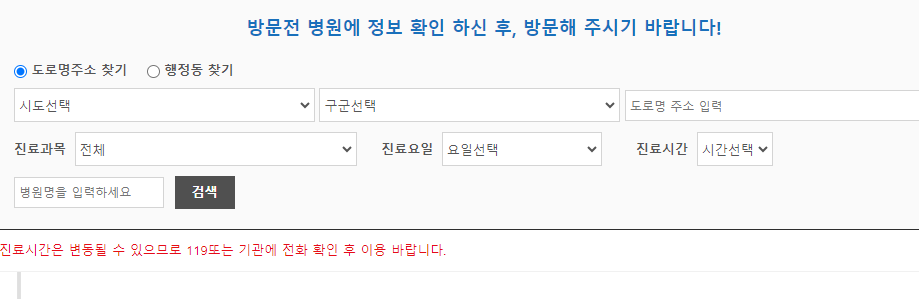 응급의료포털