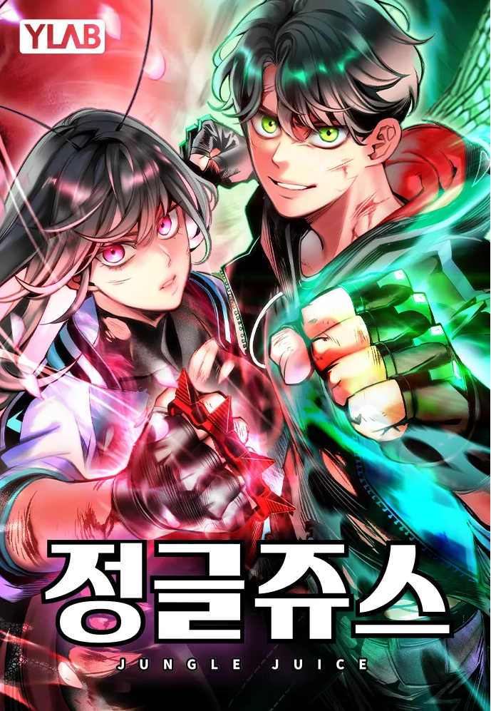 정글쥬스 웹툰 관련 사진
