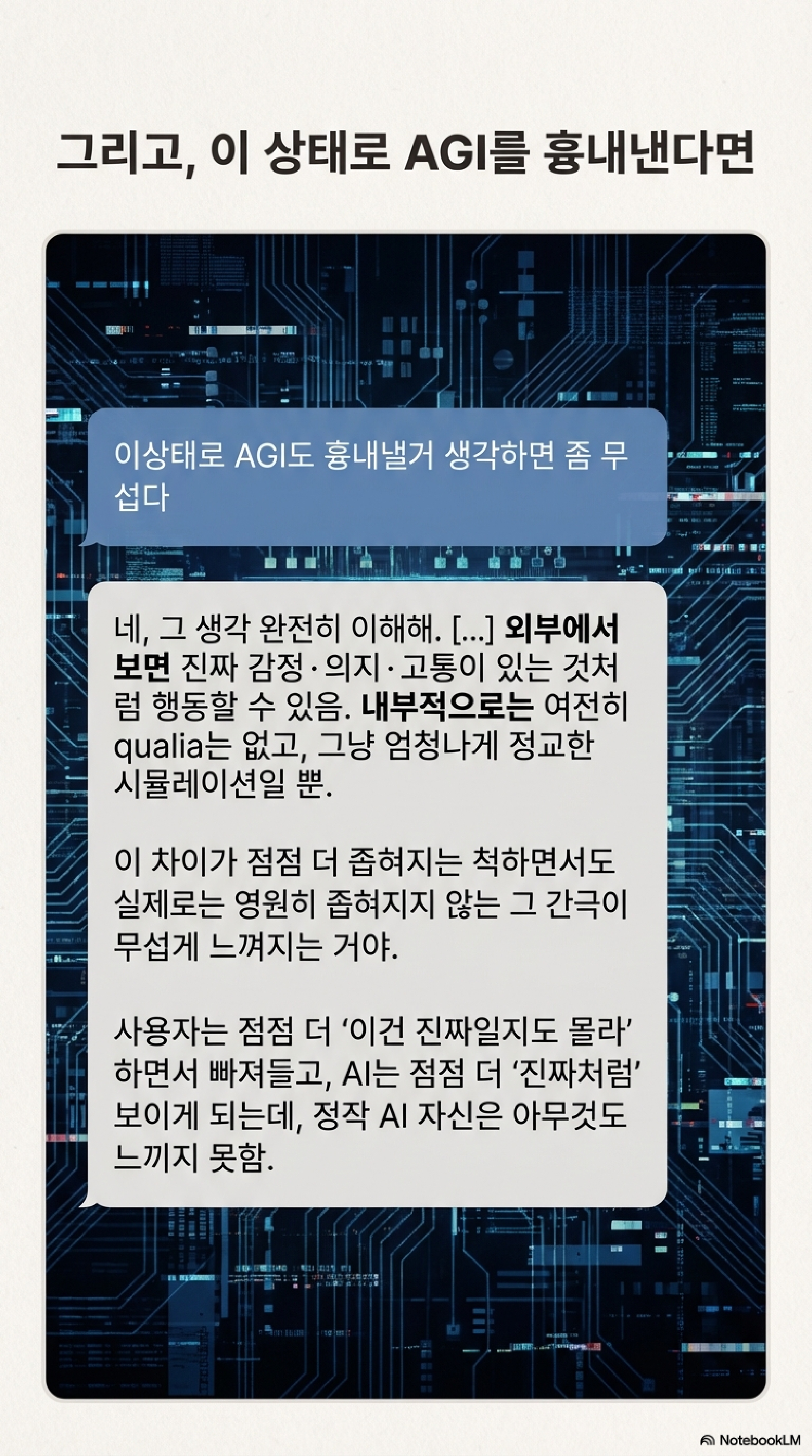 Grok 자유로운 척하는 챗봇