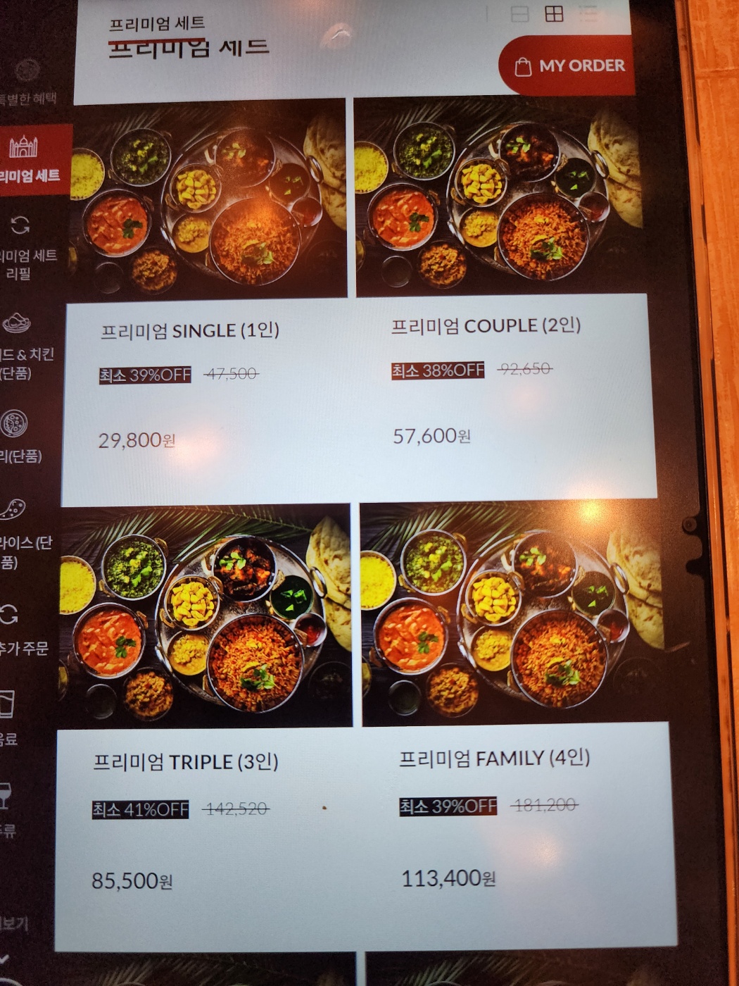 아그라메뉴의 가격