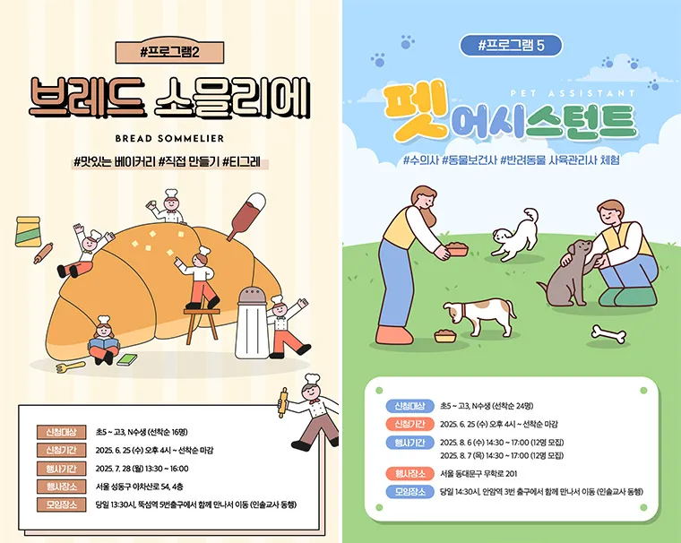 서울런 여름방학 프로그램 운영
