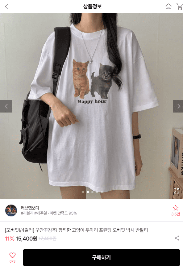 여름 수학여행 여자 옷 코디