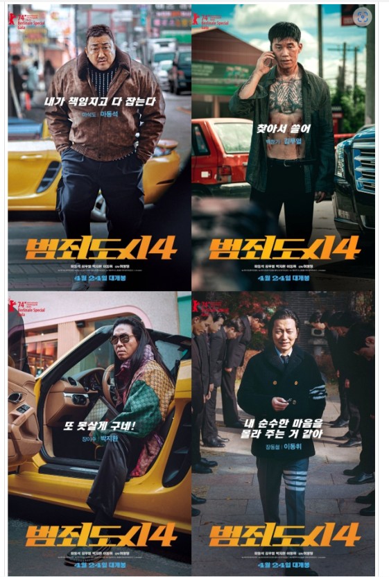 범죄도시 4 포스터