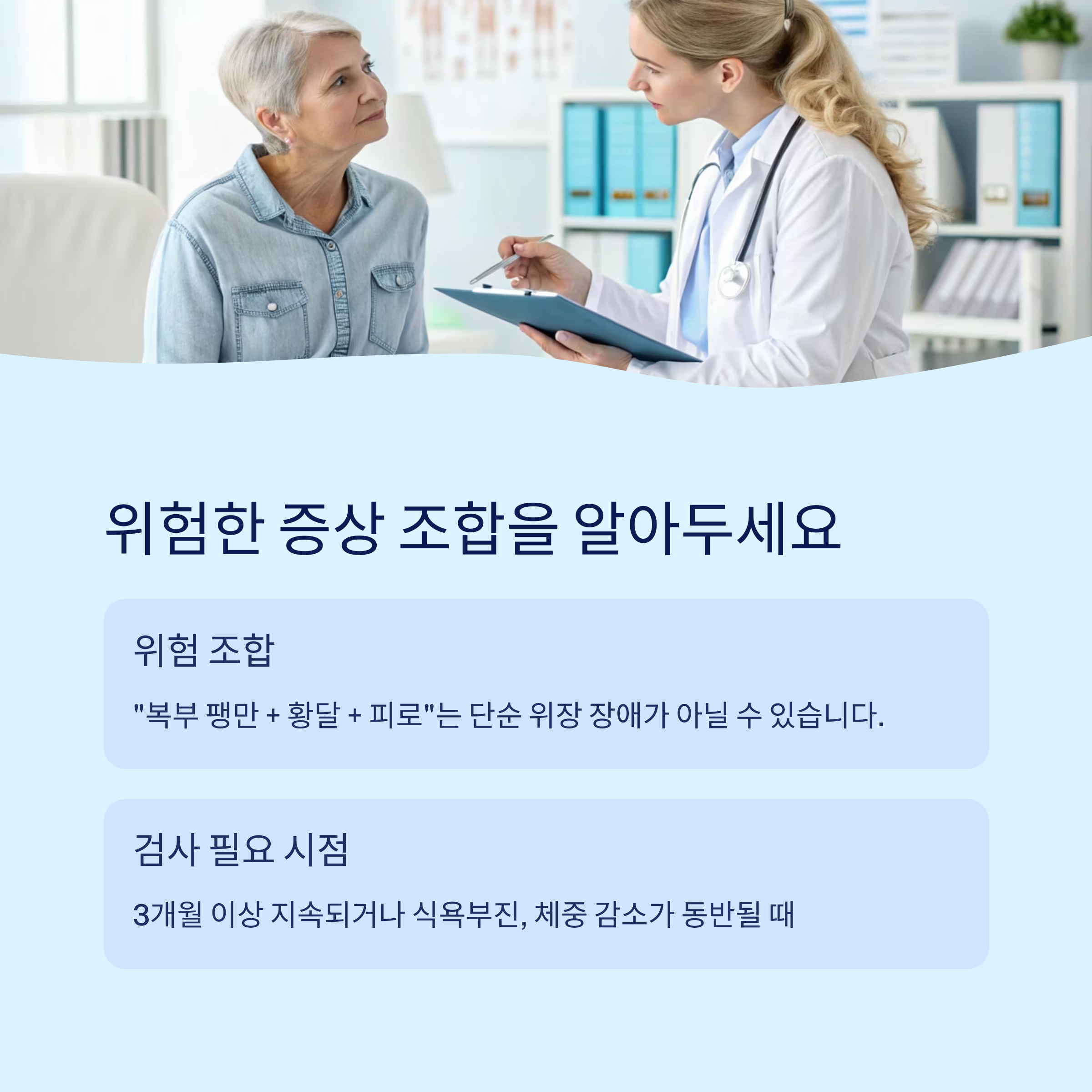 증상 조합에 따른 위험 시나리오