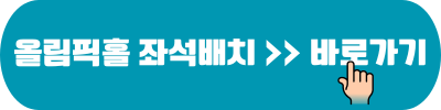 2024 미스트롯3 전국투어 콘서트 서울 좌석 정보