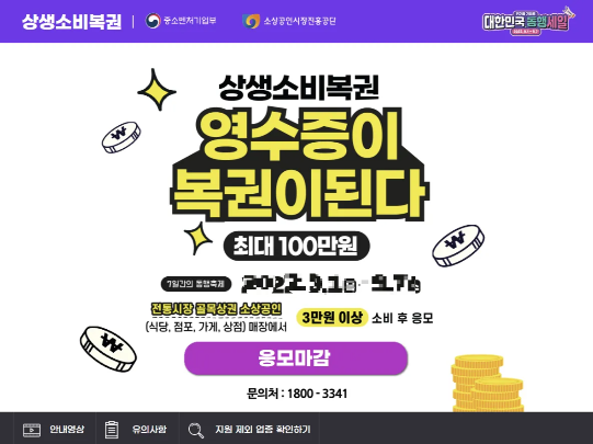 상생소비복권