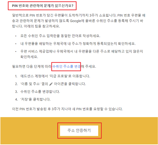 구글 애드센스 승인 후 핀번호와 계좌등록