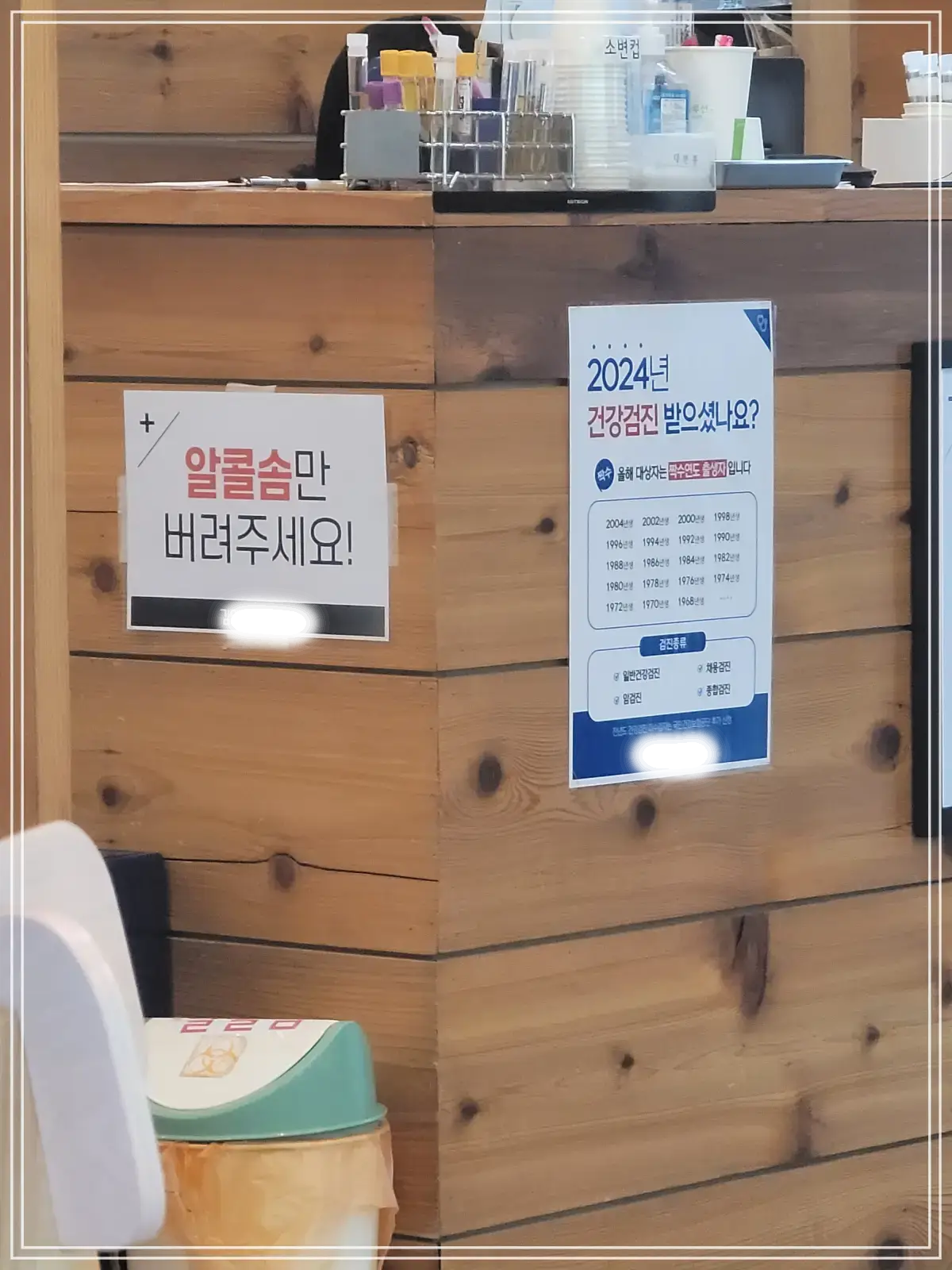 2024-건강검진-안내