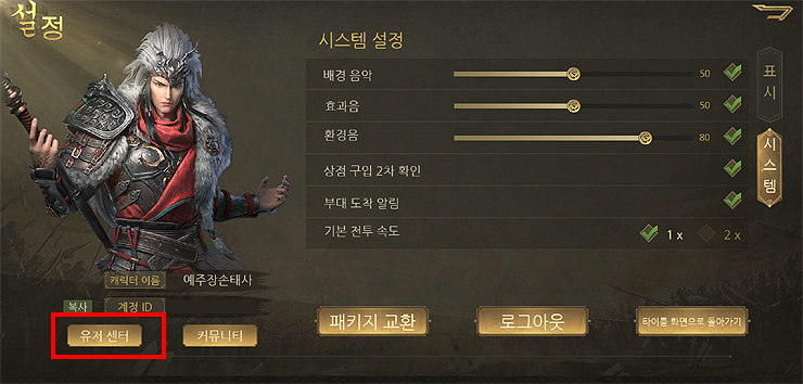 설정-창-유저센터-메뉴