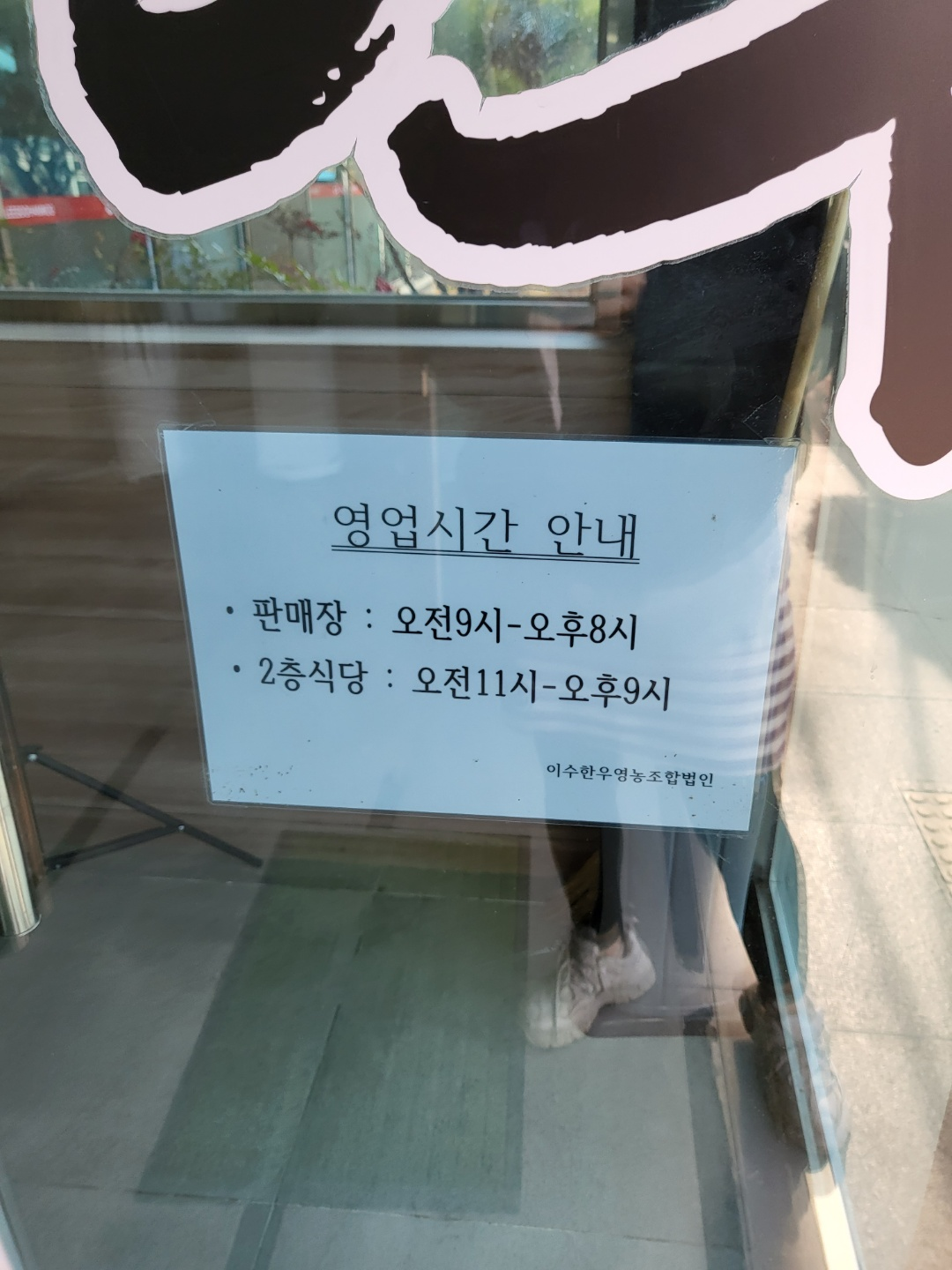 충북 영동 맛집(영동 이수한우)