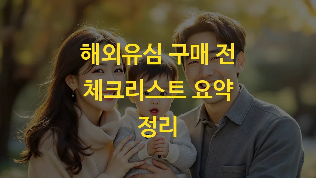해외유심 구매 전 체크리스트 요약 정리